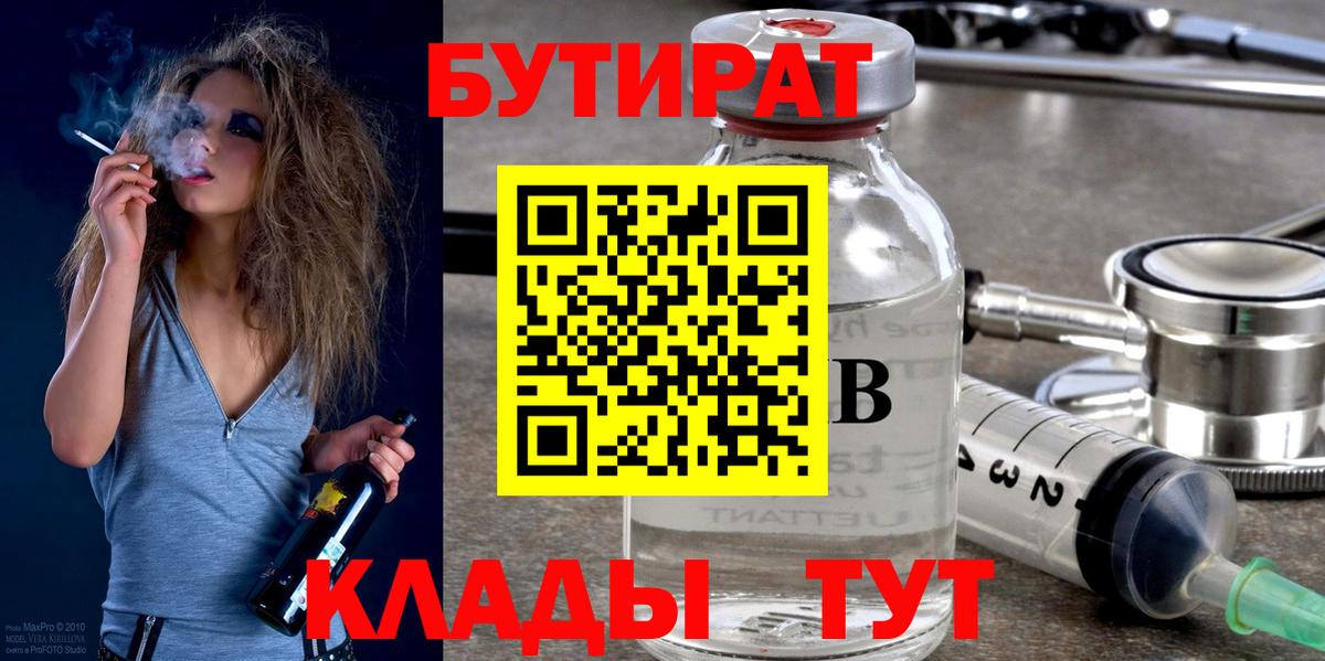 БУТИРАТ  Вход с VPN  Северобайкальск  БУТИРАТ оксибутират 