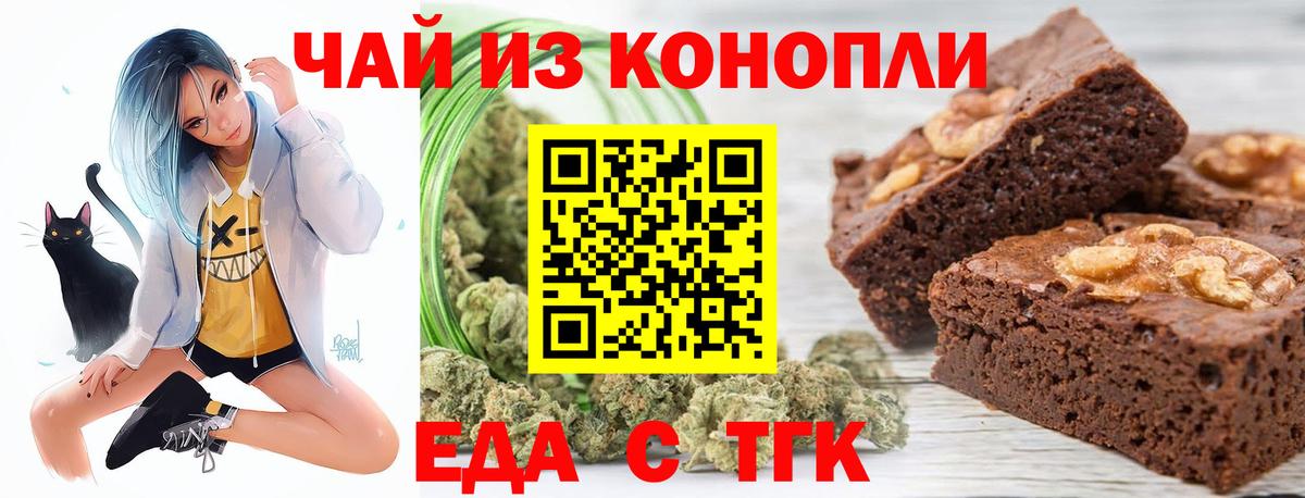 Северобайкальск  Печенье с ТГК марихуана  Вход с VPN 