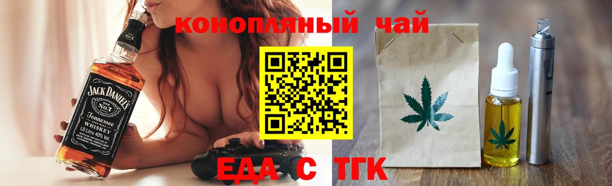 Еда ТГК конопля Северобайкальск