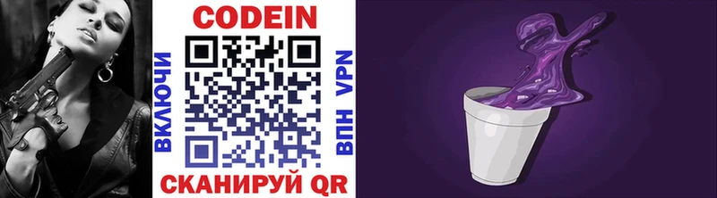 Codein напиток Lean (лин)  Северобайкальск 