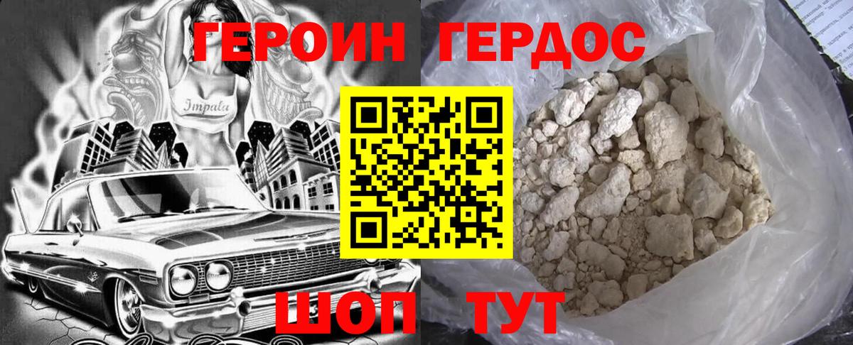 Героин герыч  Северобайкальск 