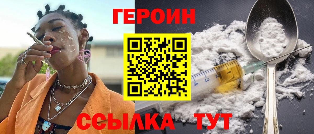 ГЕРОИН хмурый Северобайкальск