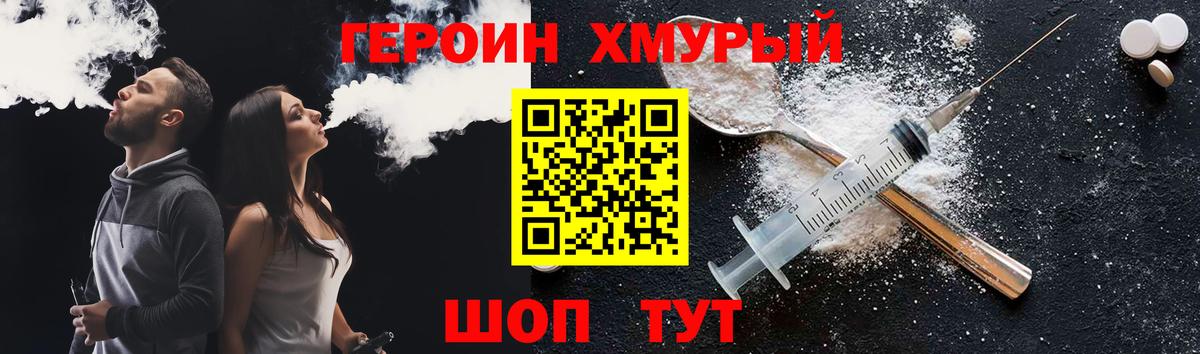 ГЕРОИН хмурый Северобайкальск
