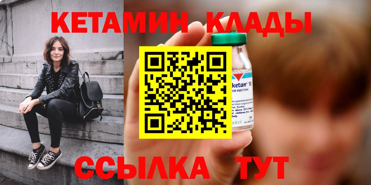 КЕТАМИН ketamine Северобайкальск