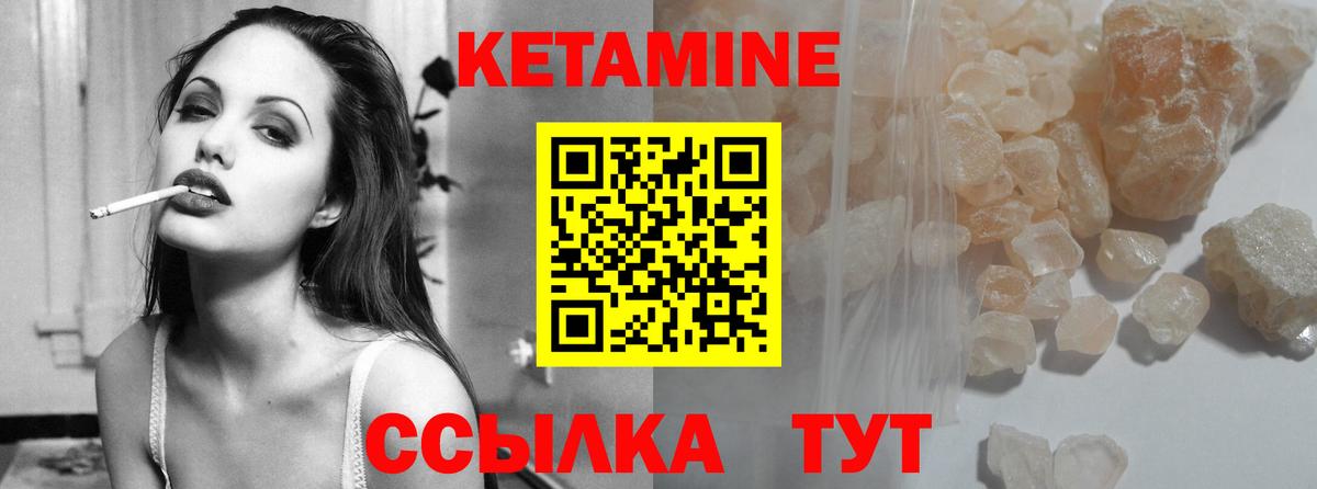 Кетамин ketamine Северобайкальск