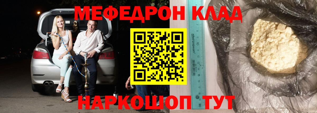 МЯУ-МЯУ кристаллы  Меф mephedrone  МЯУ-МЯУ  KRAKEN tor  Северобайкальск  Вход с VPN 