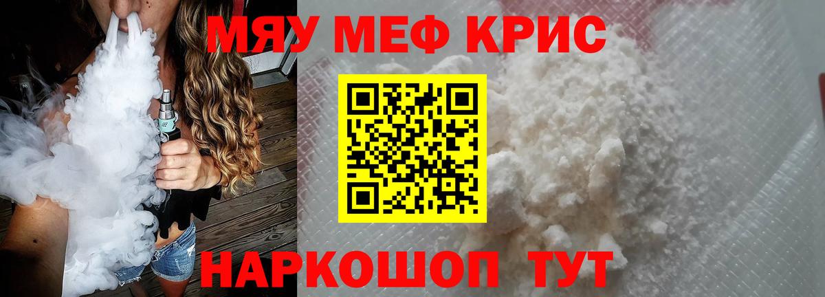 Меф мяу мяу кристаллы Северобайкальск