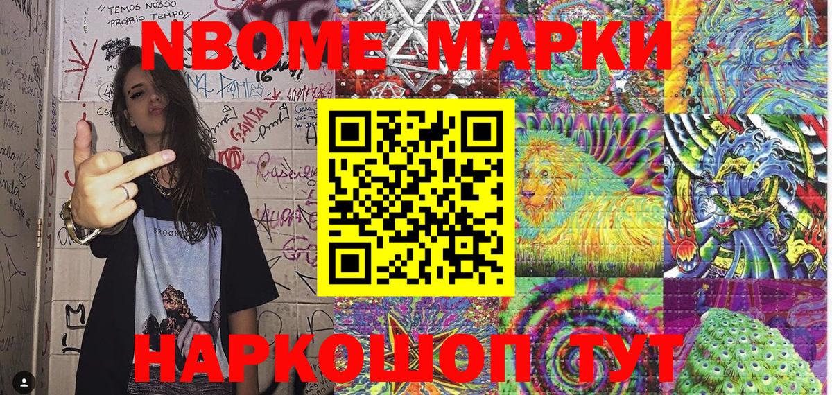 Марки NBOMe 1500мкг Северобайкальск