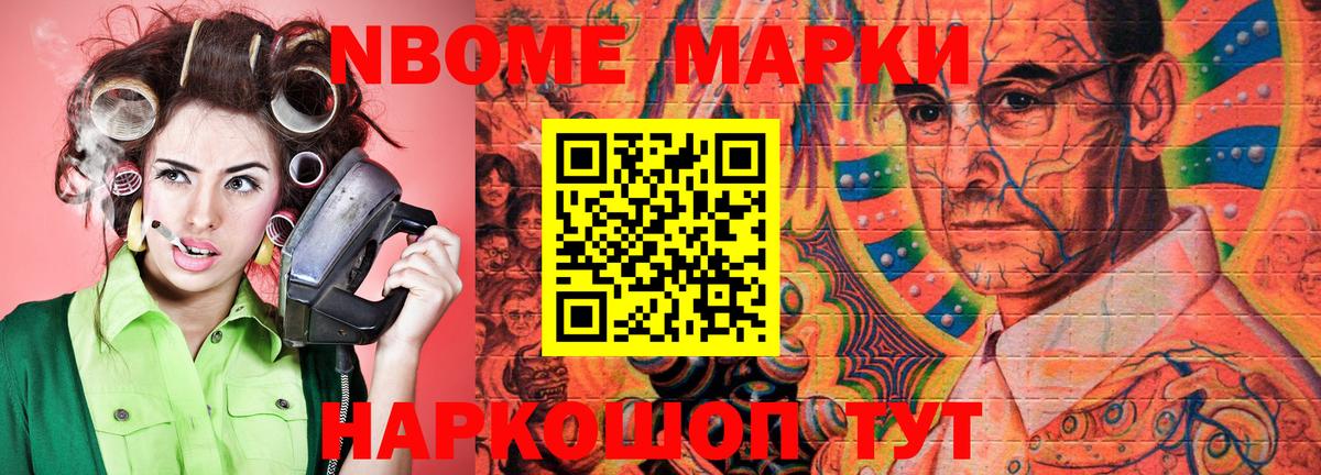 Марки N-bome 1,8мг Северобайкальск