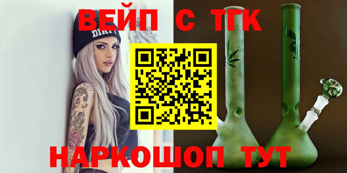 Северобайкальск  где продают наркотики  Вход с VPN  ТГК THC oil  Дистиллят ТГК вейп 